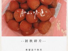 -阿男野栗王(金门路店)