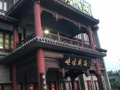 门面-映像威海·海鲜味道(市区店)
