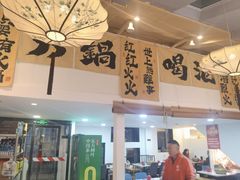 -庭院·冰煮羊·铜锅涮肉(西单店)