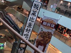 -太二酸菜鱼(汕头苏宁广场店)