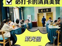 -紫光园(创始店)