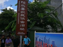 -陵水黎族自治县苏维埃政府旧址