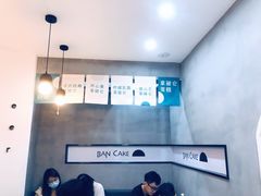 -BanCake·法式千层·拿破仑專門店
