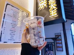 -眞宗·椰汁是大王(小娄巷店)