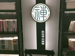 -和府捞面(东直门银座店)