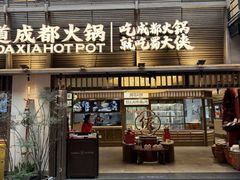 -蜀大侠火锅(总府路店)