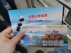 -丹霞山风景名胜区