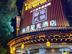 -好得火锅(育才店)