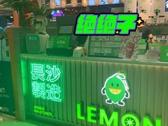 -柠季.手打柠檬茶(华创国际广场店)