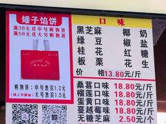-矮子馅饼(大成路店)