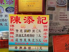 -陈添記·祖傳爽鱼皮·西关老字号(广州首店)