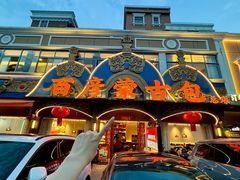 -百彦蒙古包·碳烤羊排·手抓羊肉(万江首店)