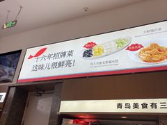 -船歌·鱼水饺青岛菜(国贸商城店)