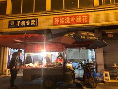 门面-胖娃滋补蹄花