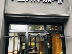 门面-Torch Coffee 炬点咖啡