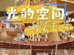 -新华文创·光的空间