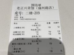 -老正兴菜馆(福州路店)