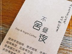 -不舍昼夜咖啡馆