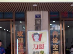 -力哥地道海南菜·联谊文昌鸡老店