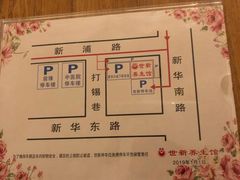 -世新养生馆