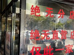 -蒋家肠旺面馆老店(合群路店)
