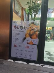 -时美美发1945老字号名店