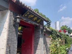 -伊隆斋(什刹海店)