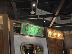 -锦府盐帮·侯宅(五棵松万达店)