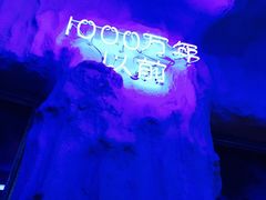 -很久以前羊肉串(打浦路店)
