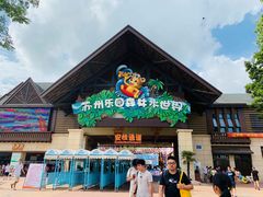 -苏州乐园森林水世界