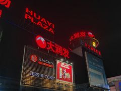 -大润发(芜湖店)