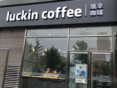 门面-瑞幸咖啡(国际珠宝交易中心店)