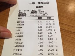 账单-一麻一辣麻辣香锅(方庄店)