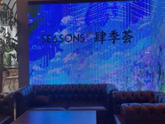 -肆季荟·SEASONS(江苏电视塔店)