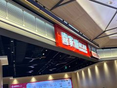 -喜家德虾仁水饺(麒麟社店)