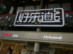 -好乐迪量贩KTV(春熙路香槟广场店)