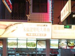-王庄阿咪海鲜大排档(象园店)