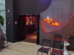 门面-大隐·成都火锅Bistro(合生麒麟新天地店)