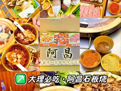 -阿昌白族石板烧(大理古城店)