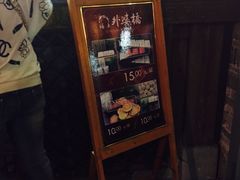 -涌上外婆桥(南塘店)