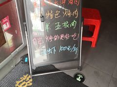 -董家庄水浒烤肉店(芙蓉洲路店)