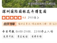 -深圳国际园林花卉博览园