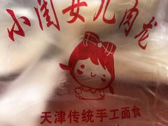 -小闺女儿肉龙(西湖道店)