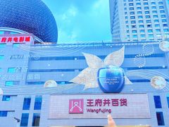 -王府井百货(总府店)