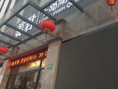 门面-姜君·千岛湖鱼头馆(浦东大道店)