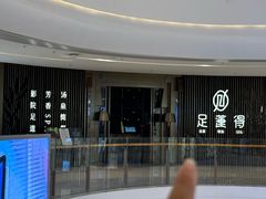 -足莲得·足道SPA(滨湖银泰店)