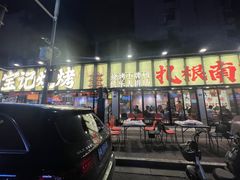 -宝记烧烤·碳锅羊肉·羊蝎子火锅·夜食社(文体路创始店)