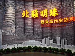 -包头博物馆