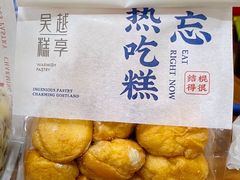 -吴越糕享(常熟万达店)