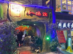 -醉小酒馆·川菜·江湖菜·重庆菜(观音桥旗舰店)